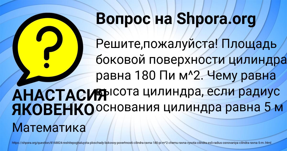 Картинка с текстом вопроса от пользователя АНАСТАСИЯ ЯКОВЕНКО